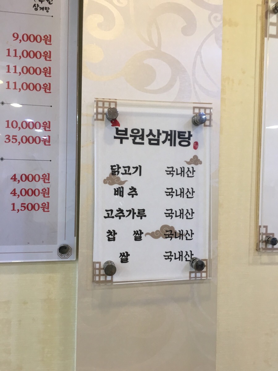 부원삼계탕 이미지