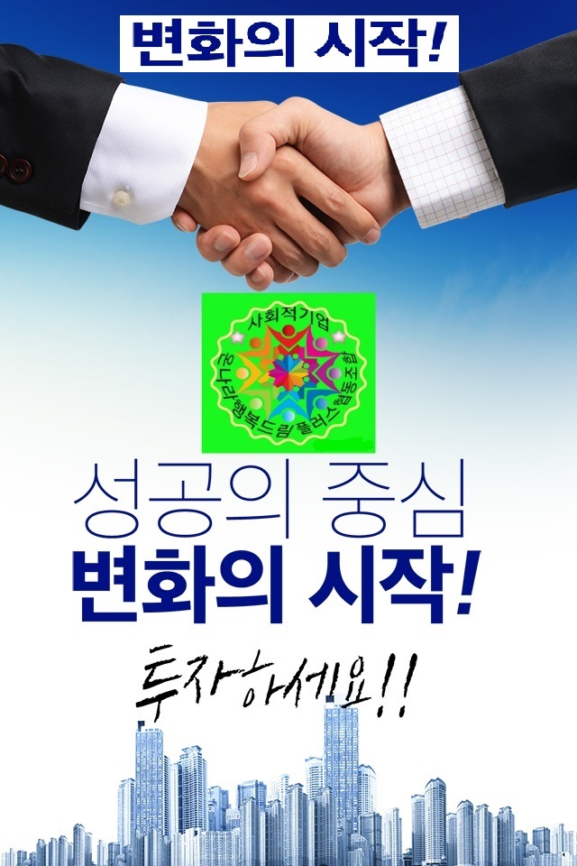 사회적협동조합 행복드림플러스 이미지