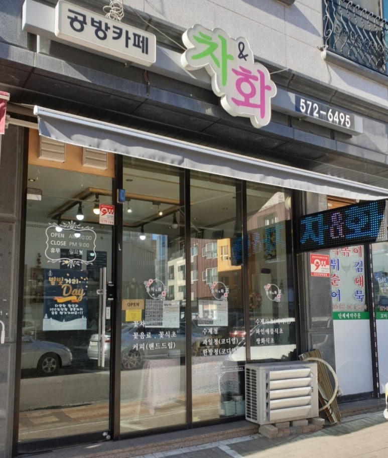 차앤화 이미지