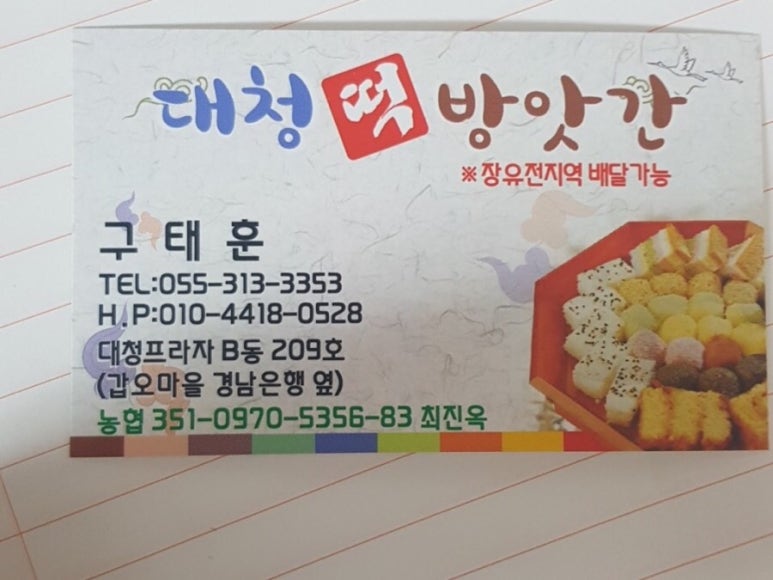 대청떡방앗간 이미지
