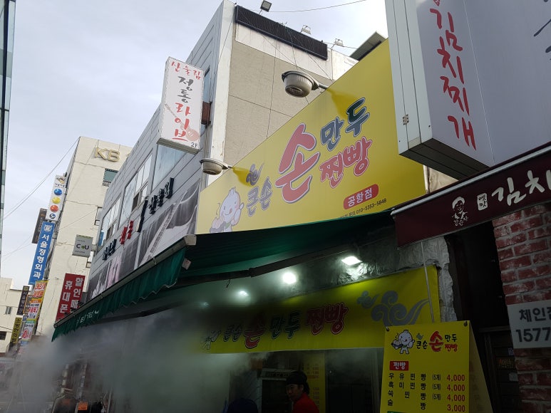 큰손손만두 이미지