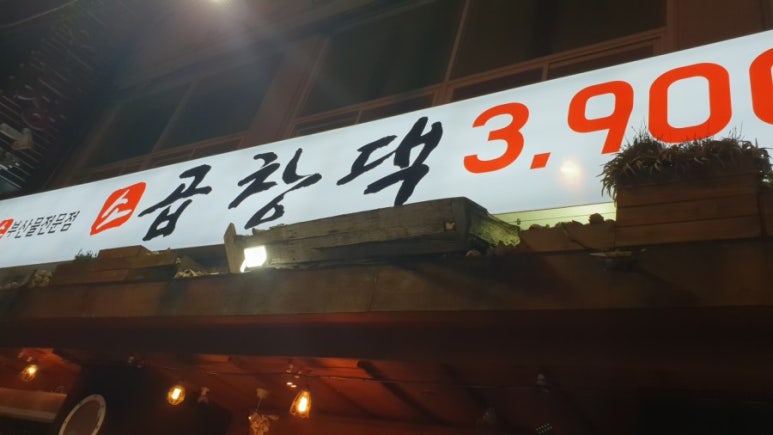 곱창댁 이미지