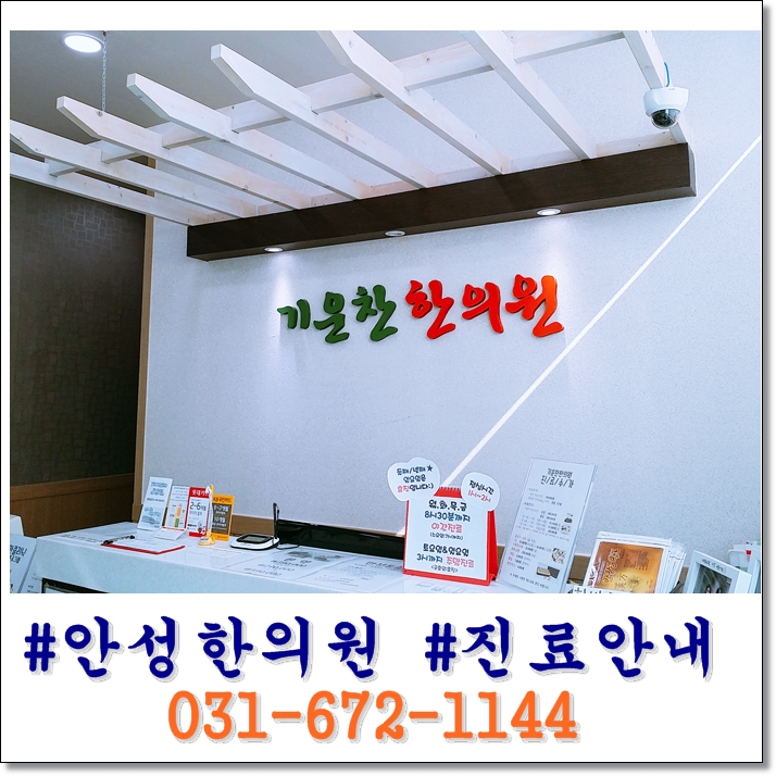 안성제일한방병원 이미지