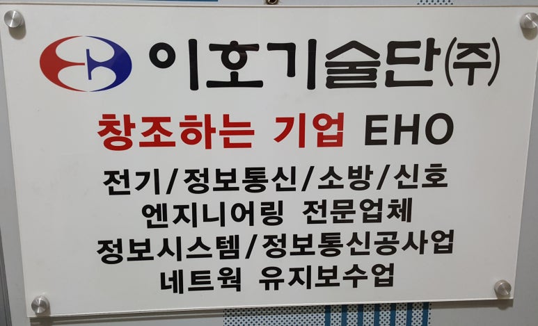 이호기술단(주) 이미지