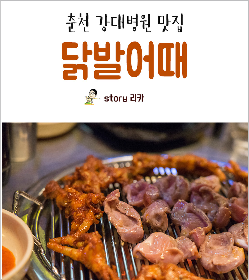 닭발어때 이미지