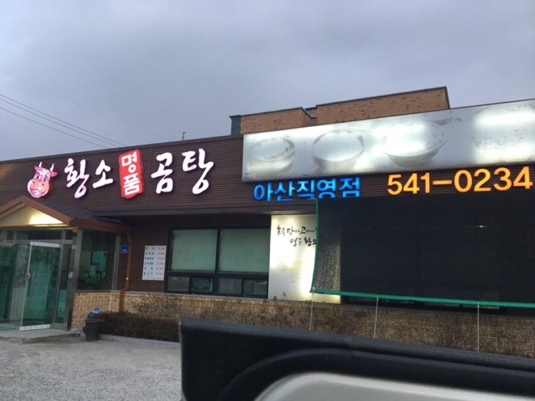 명품 소머리곰탕 이미지