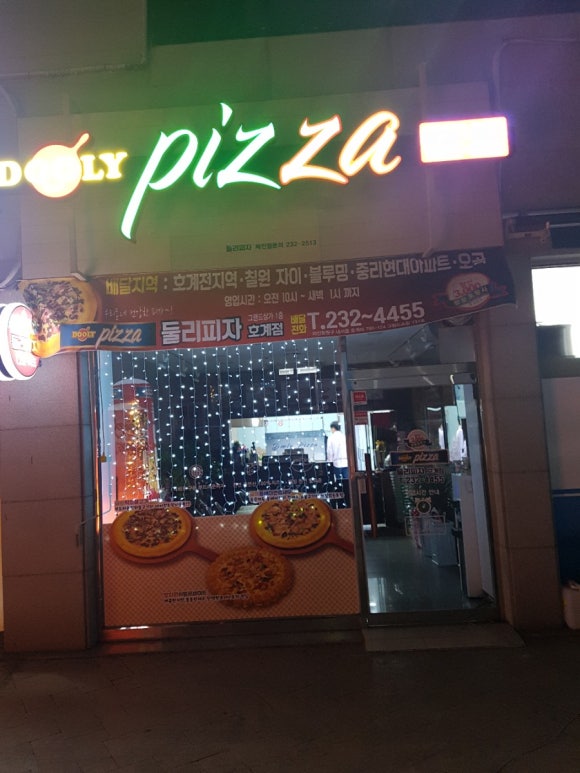 둘리피자 이미지