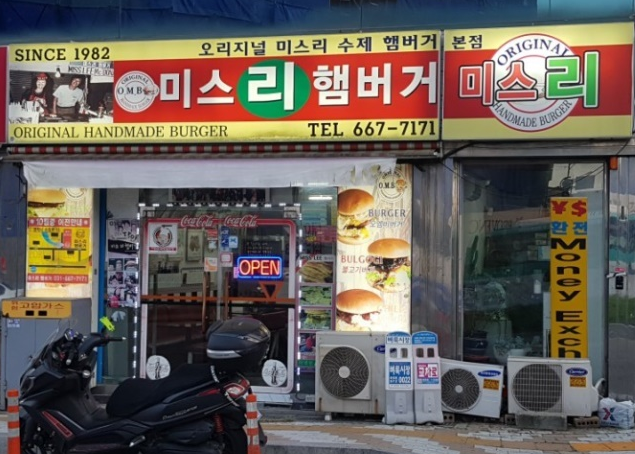 미스리햄버거 이미지