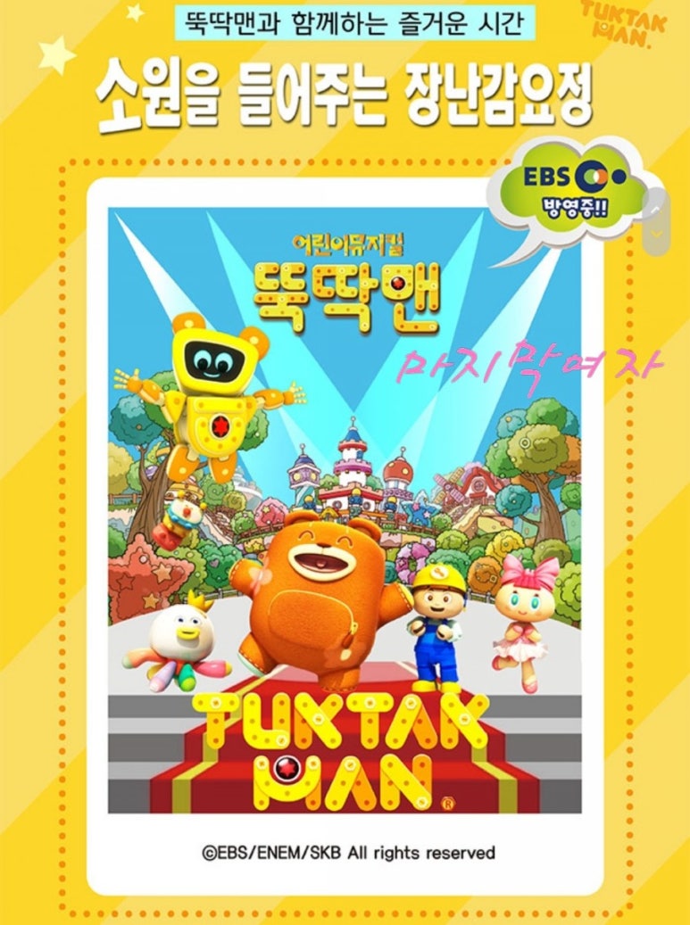 뚝딱맨 이미지