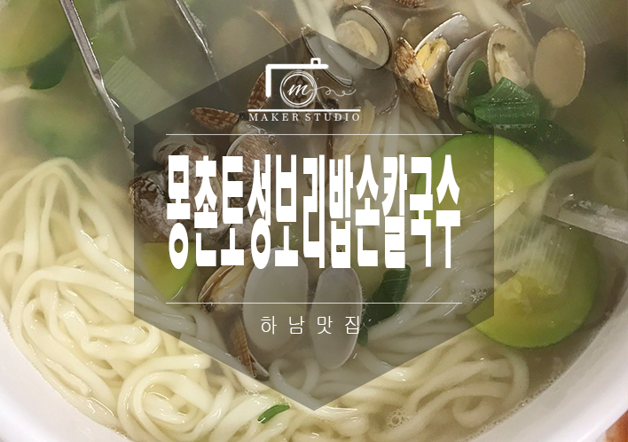 우리손칼국수보리밥 이미지