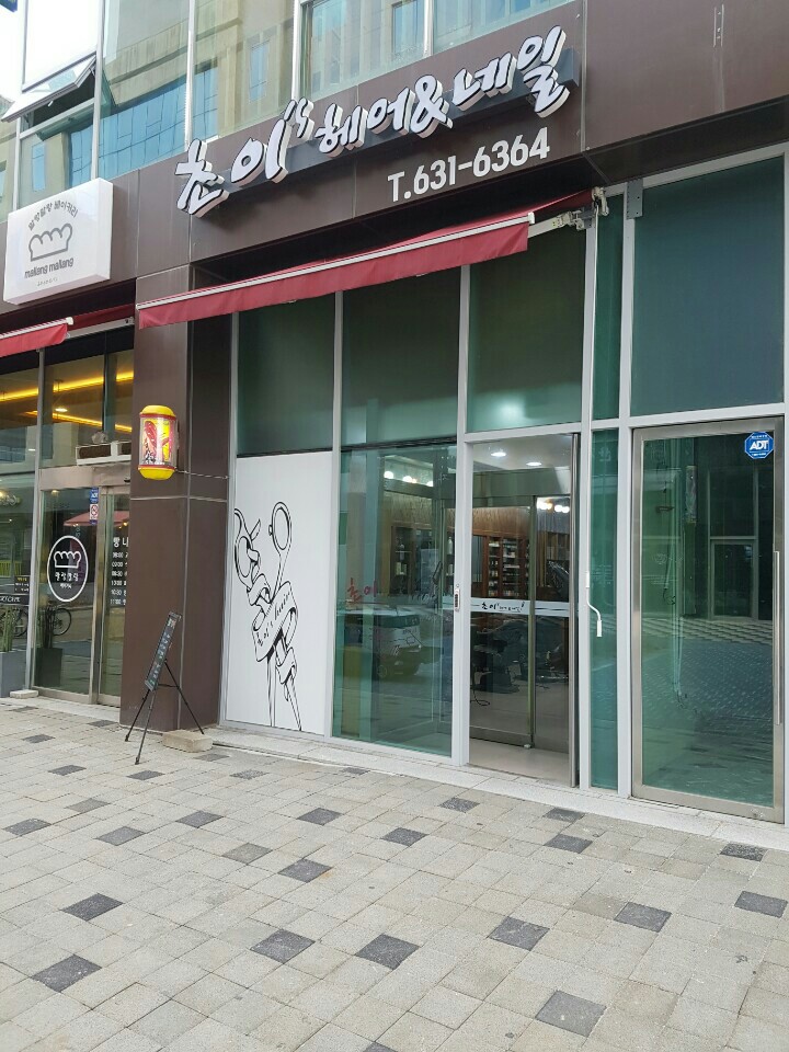 초이's 헤어&네일 이미지