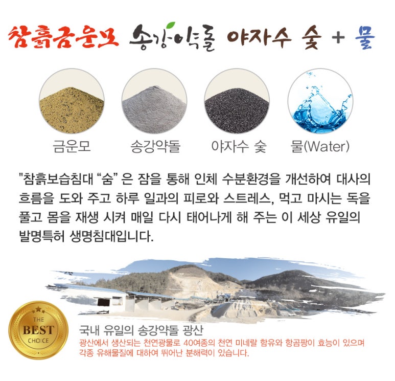 자연흙침대 이미지