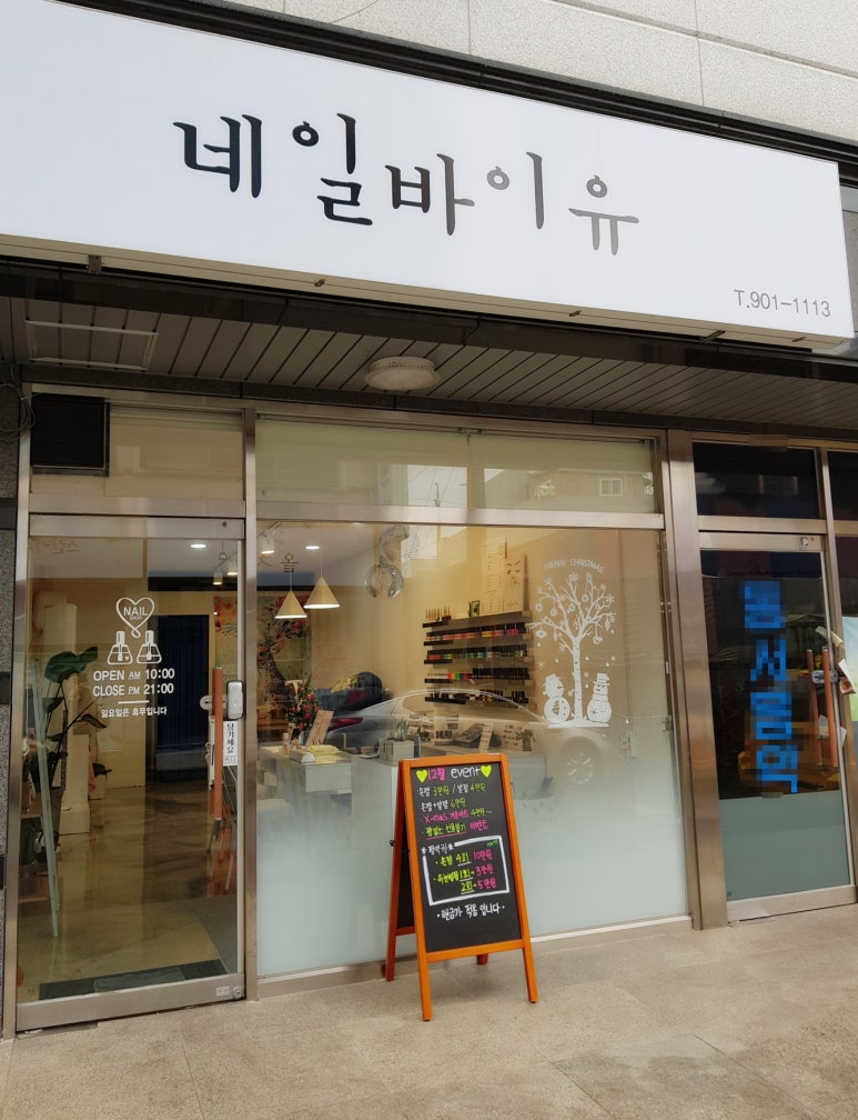 네일바이유 이미지