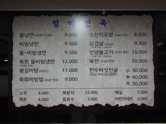 청하면옥 이미지