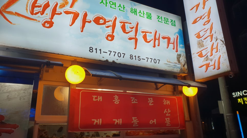 방가대게 이미지