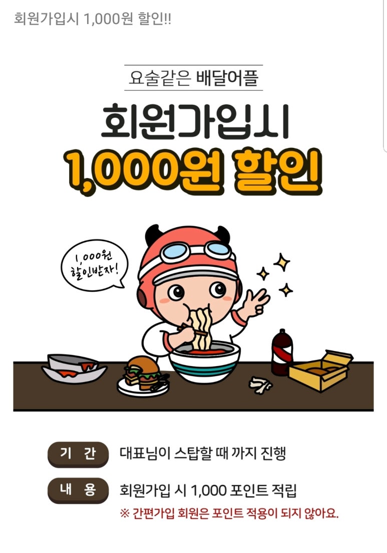 먹깨비야식 이미지