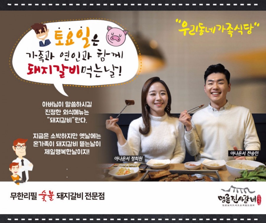 명륜진사갈비양산덕계점 이미지