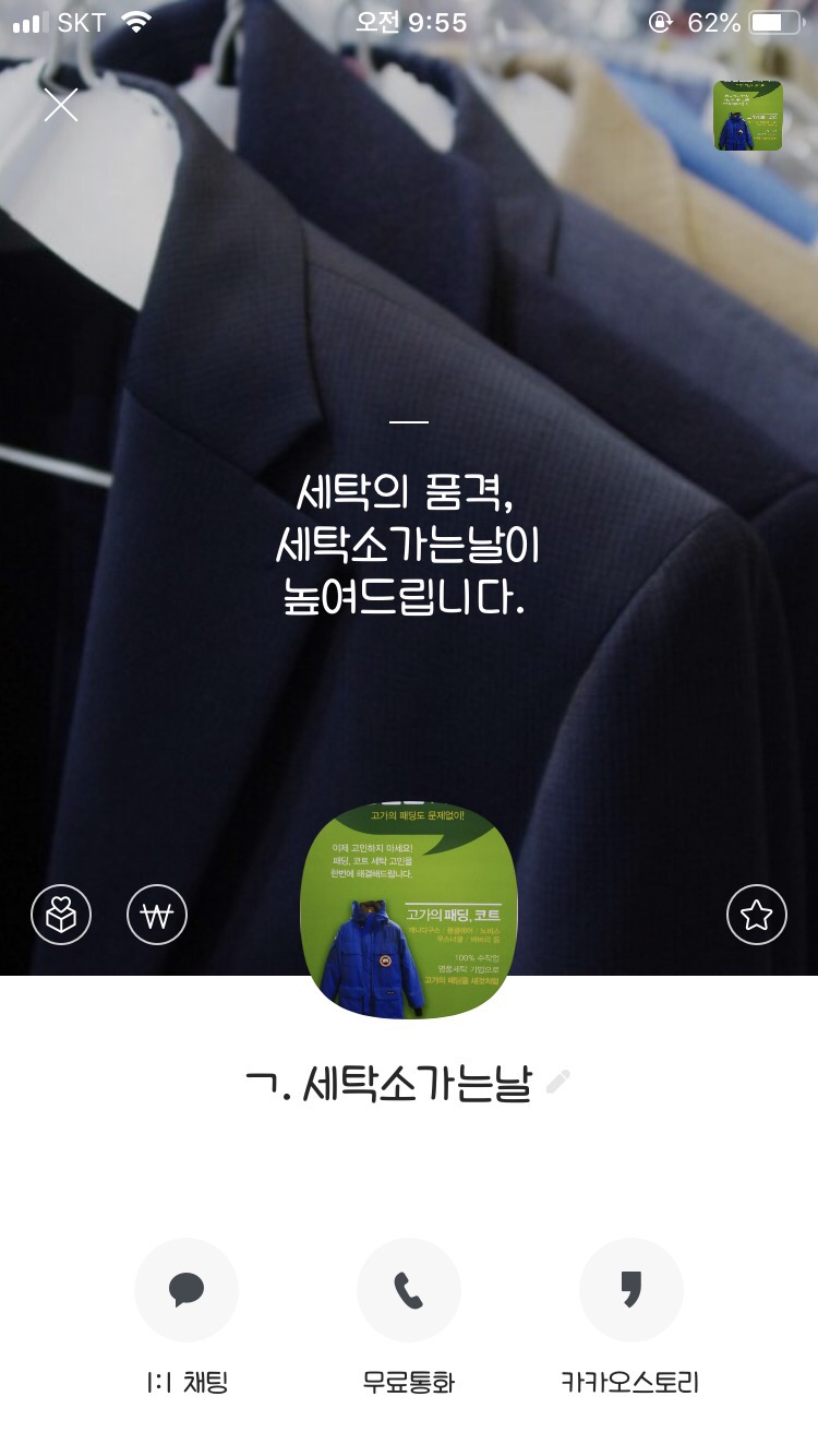 세탁소가는날 이미지