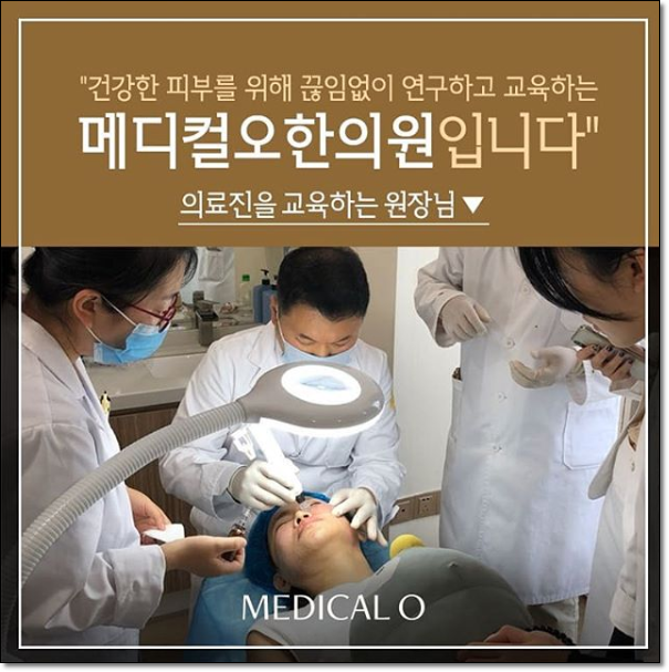 메디컬오한의원 이미지