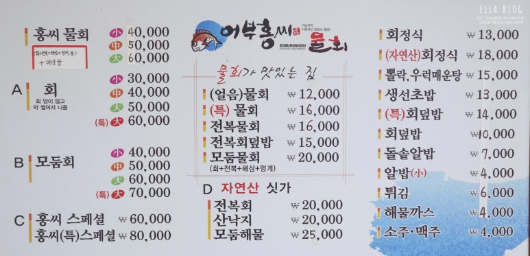 홍씨횟집 이미지