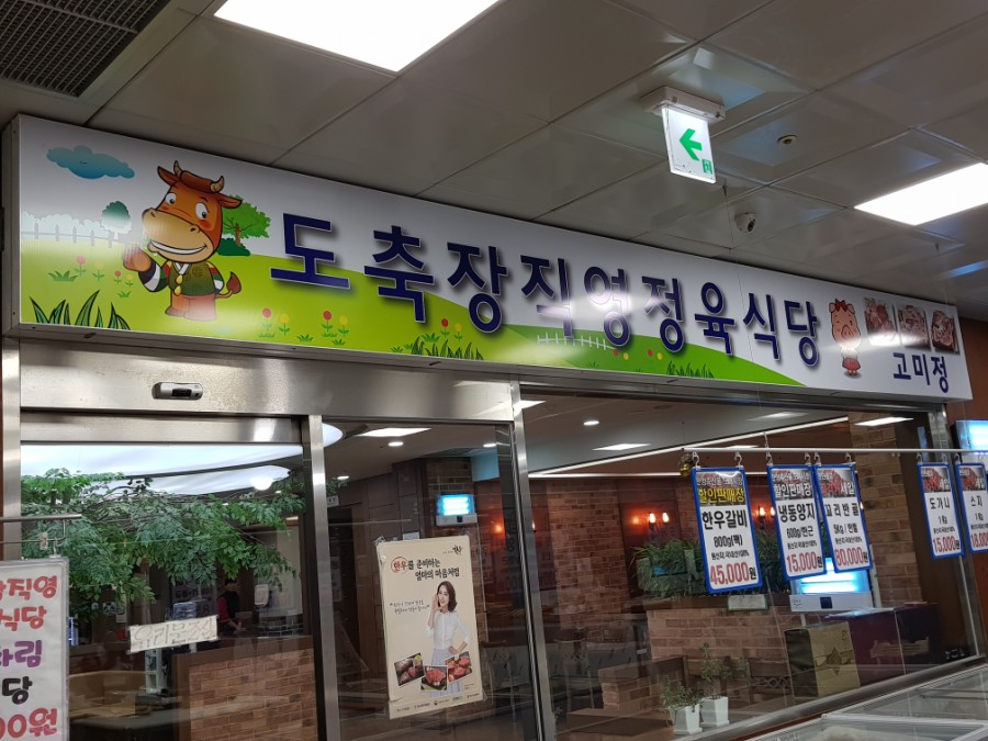 안양축산물도매 이미지