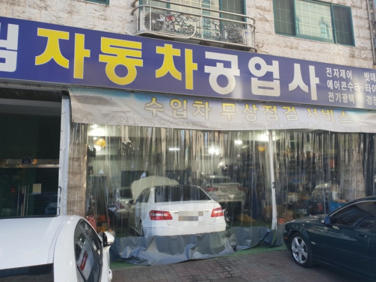 드림자동차공업사 이미지