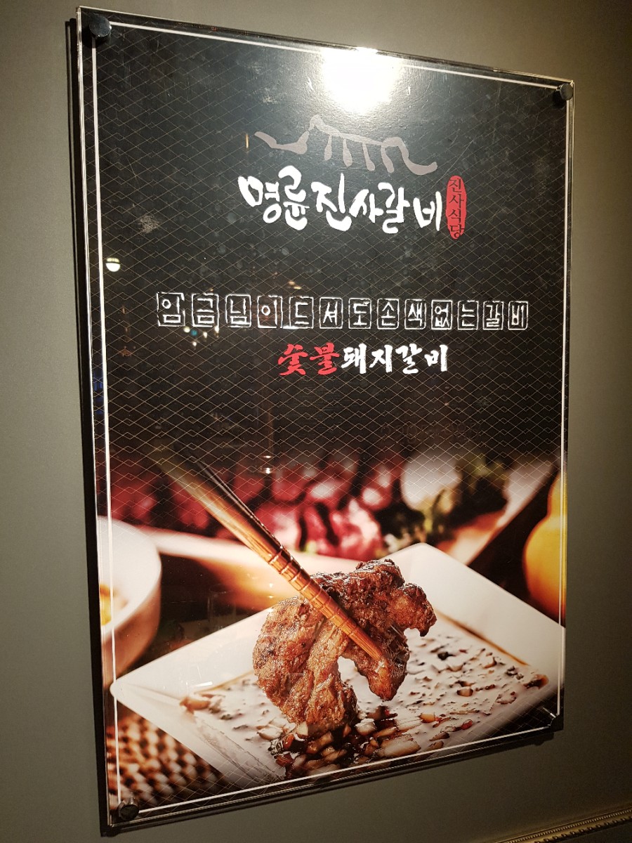 명륜진사갈비양산덕계점 이미지