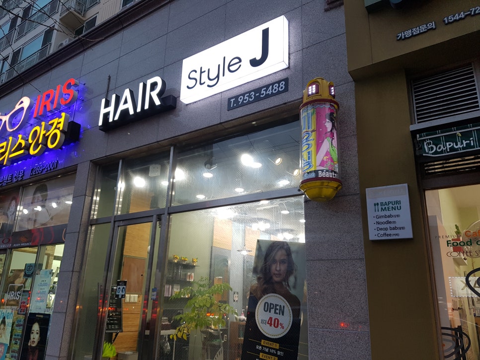 스타일 제이(style j) 헤어 이미지