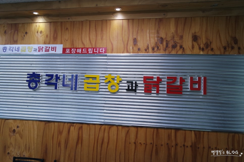 총각네곱창가게 이미지
