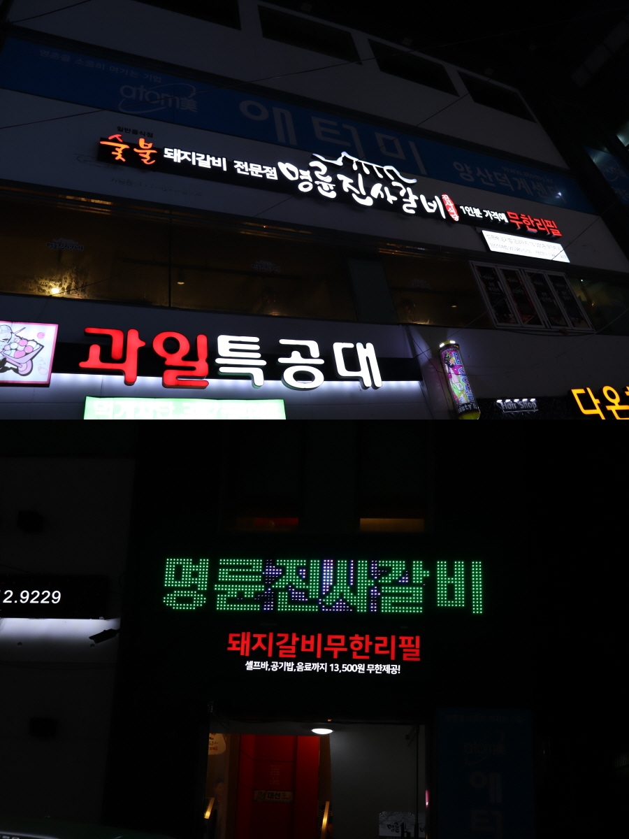 명륜진사갈비양산덕계점 이미지
