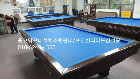 행운당구장 이미지