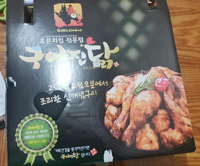 구어진닭 이미지
