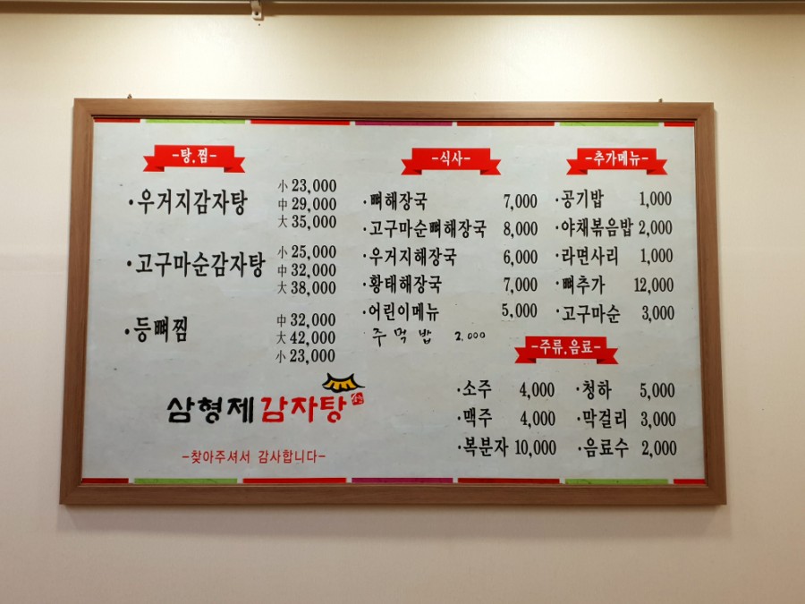 삼형제감자탕 이미지