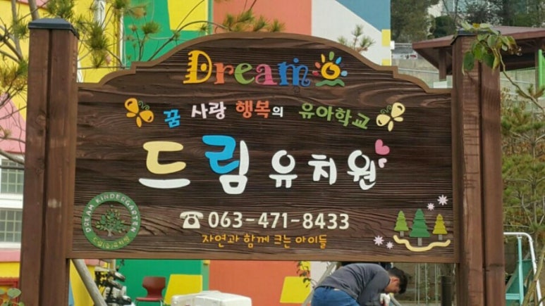 드림숲 이미지