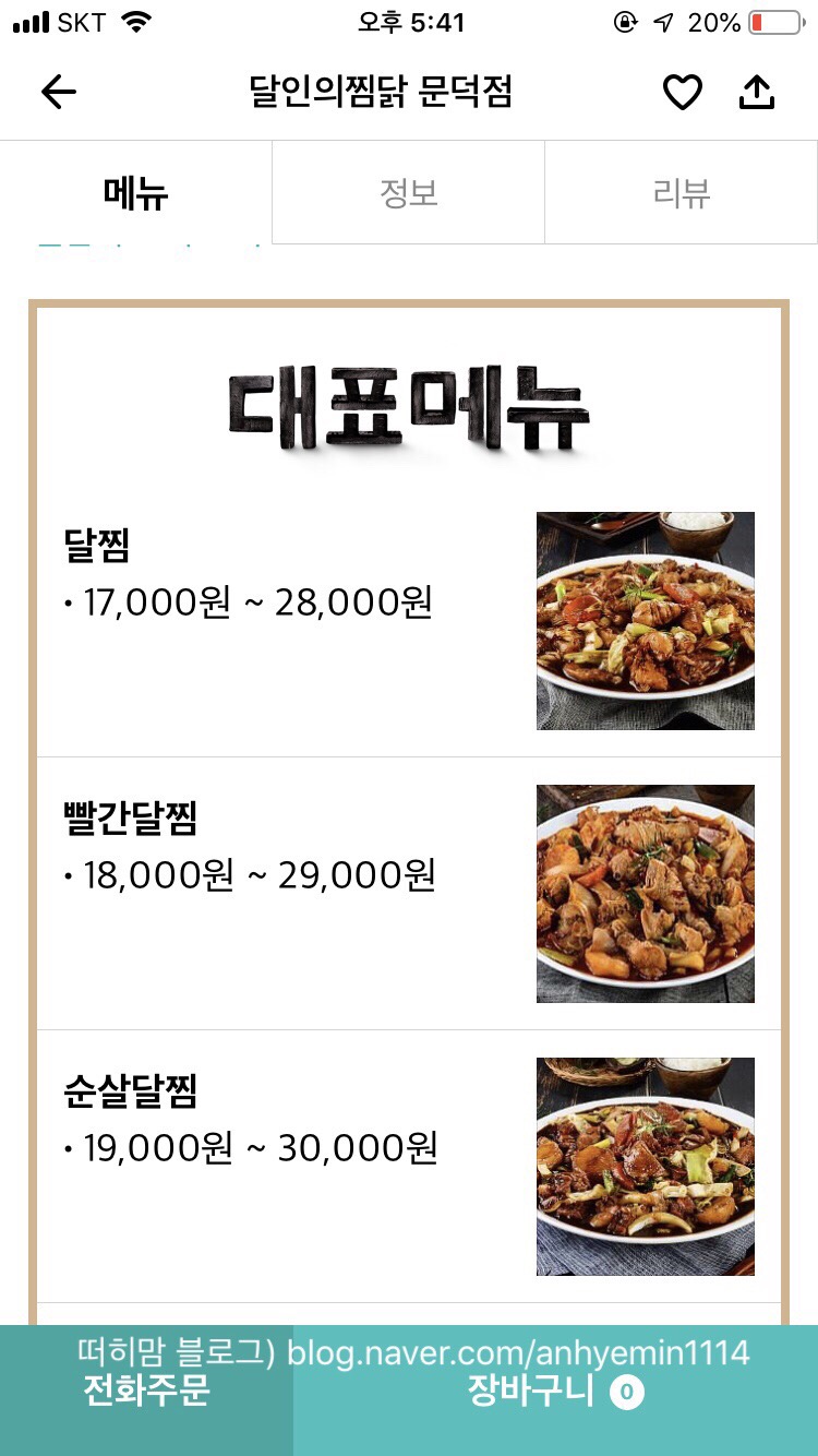 달인의찜닭문덕점 이미지