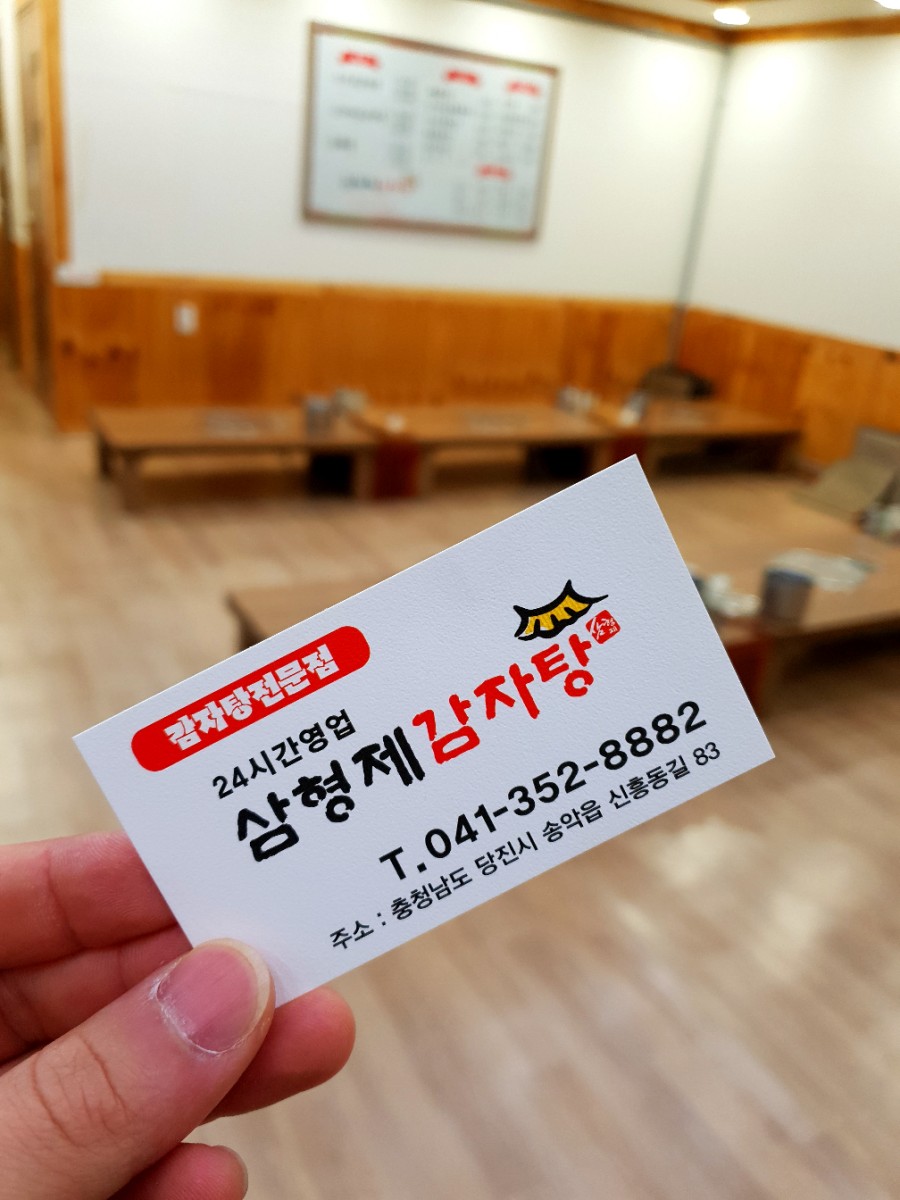 삼형제감자탕 이미지