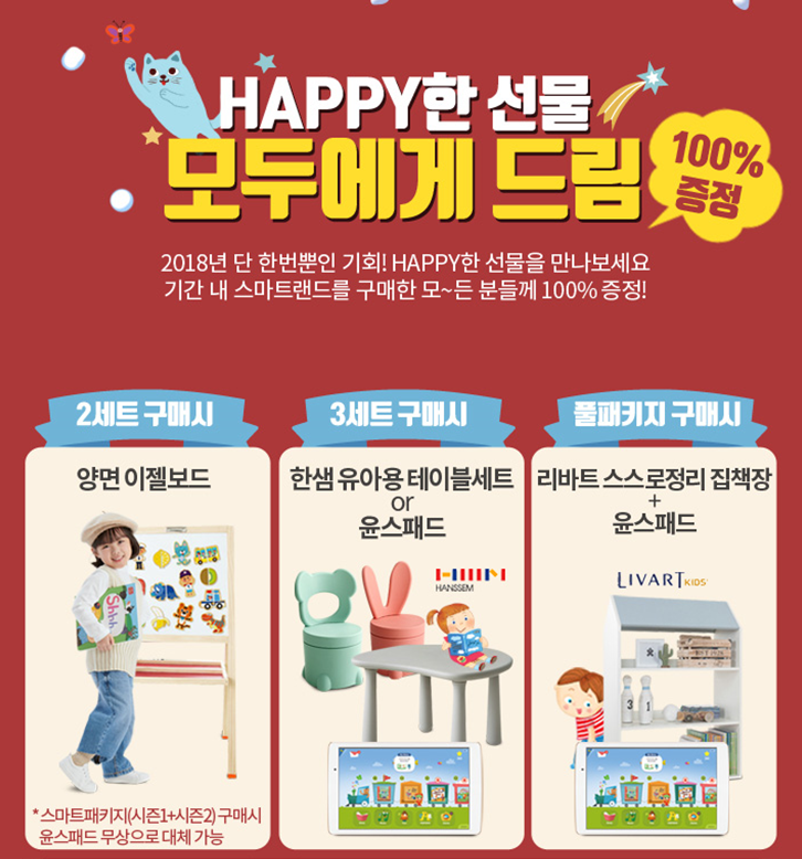 스마트랜드 이미지