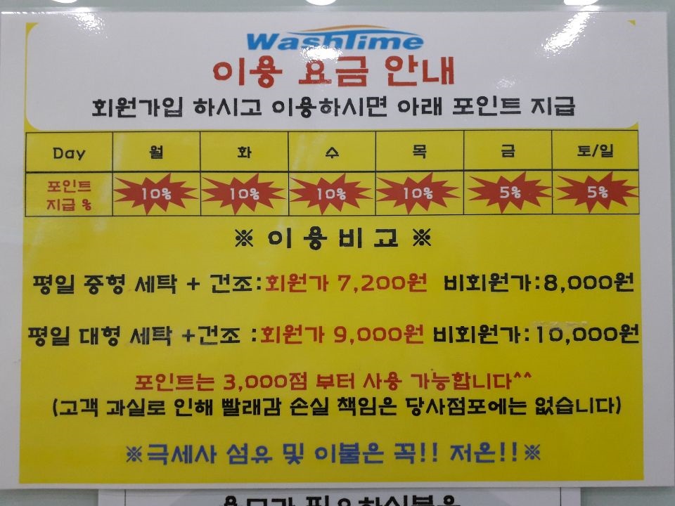 워시타임 이미지