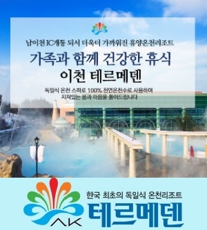 테르메덴 이미지