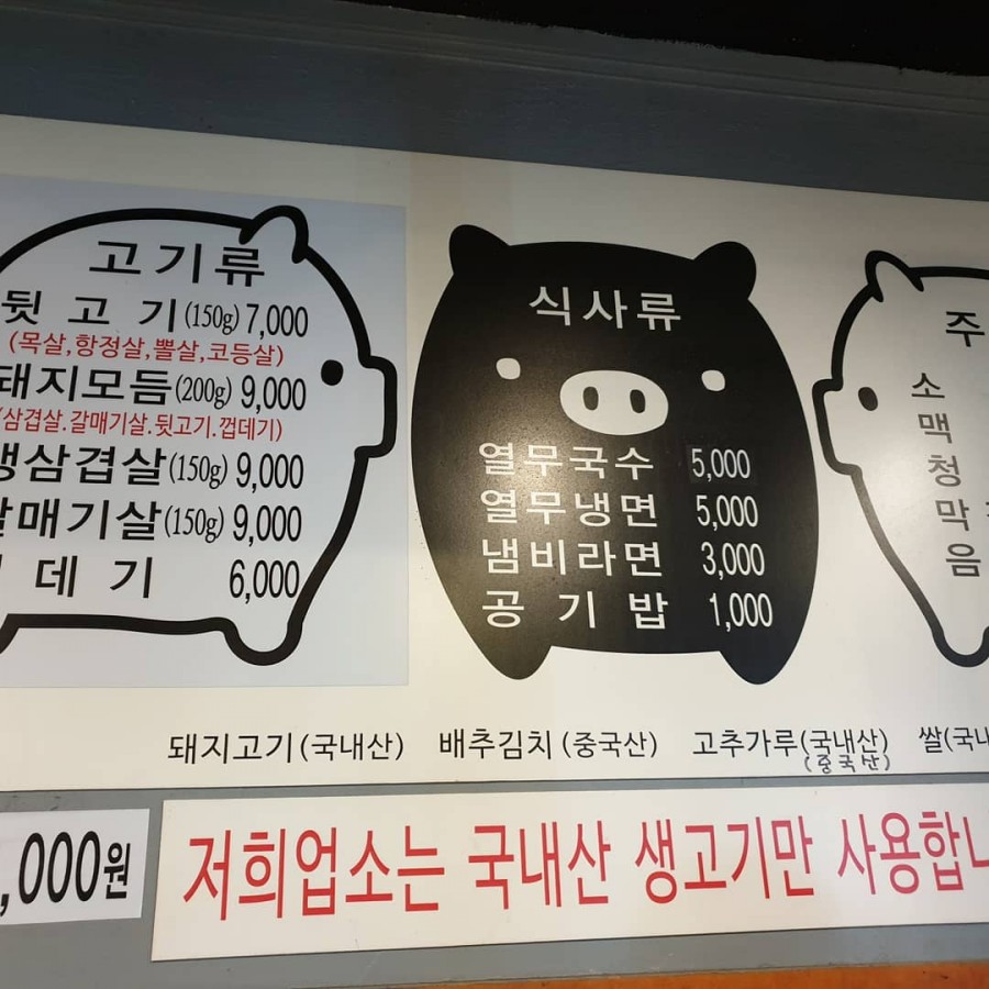 삼미뒷고기 이미지
