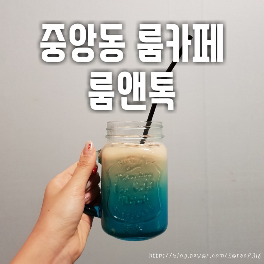 룸앤톡 이미지