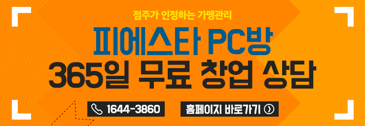 피에스타PC방대전 이미지