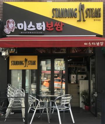 미스터보쌈 이미지