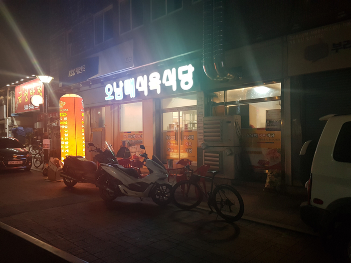 오남매식육식당 이미지