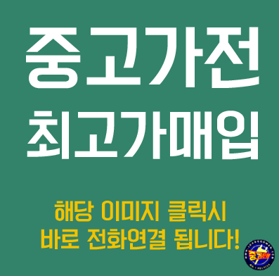 중고가전의이야기 이미지