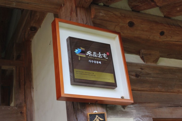 사우당종택 이미지