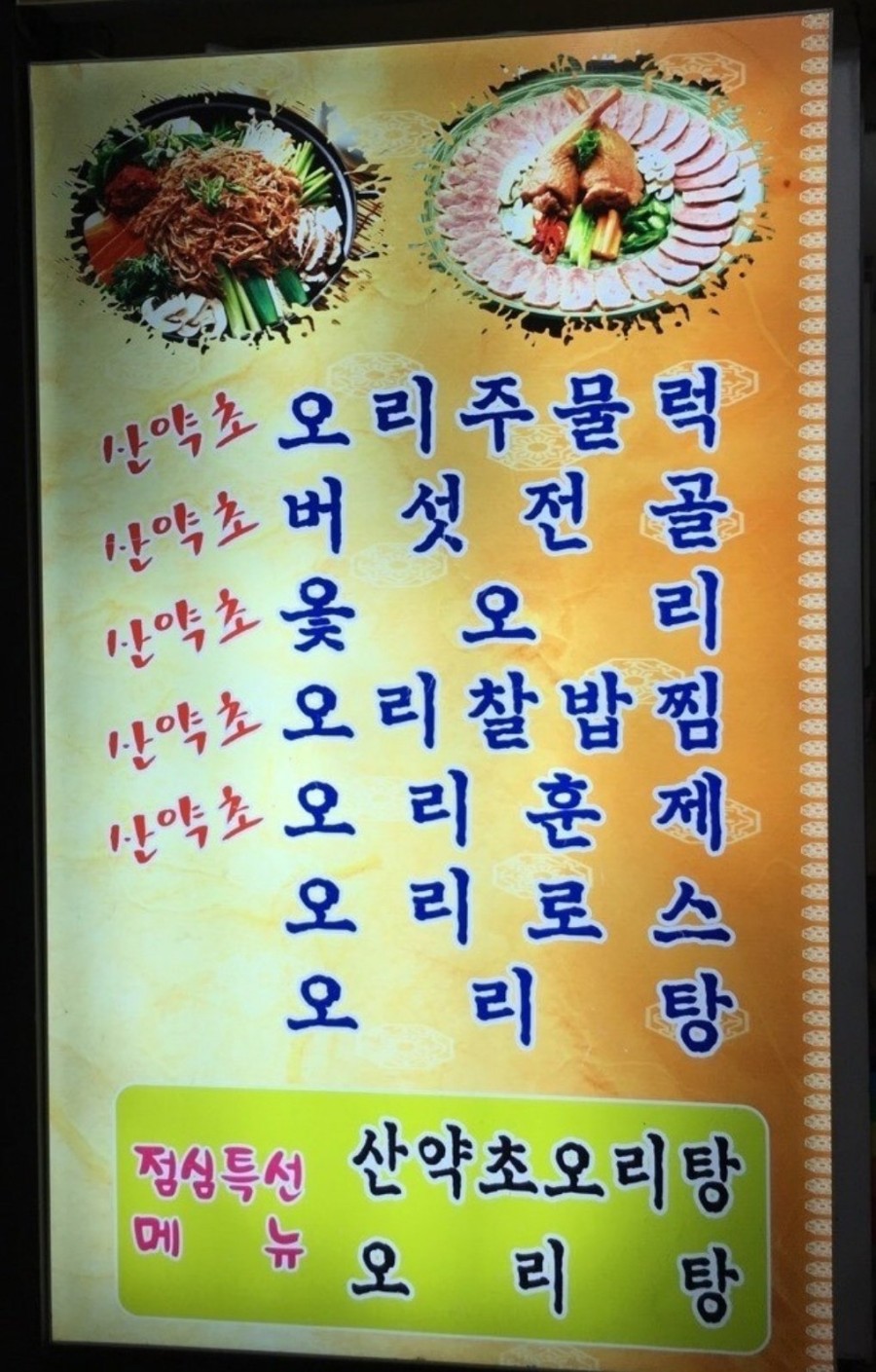 허가네산약초오리 이미지