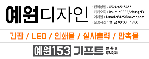 예원디자인간판 이미지