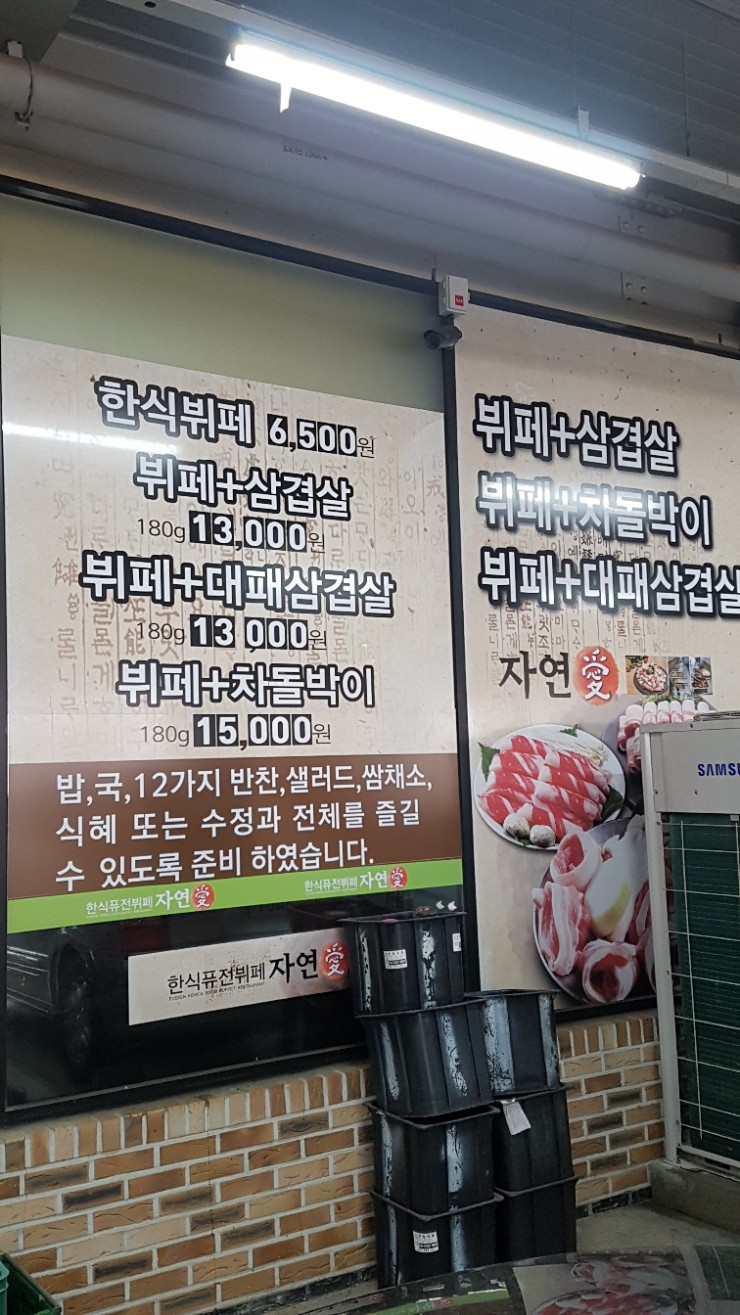 한식퓨전뷔페자연애 이미지