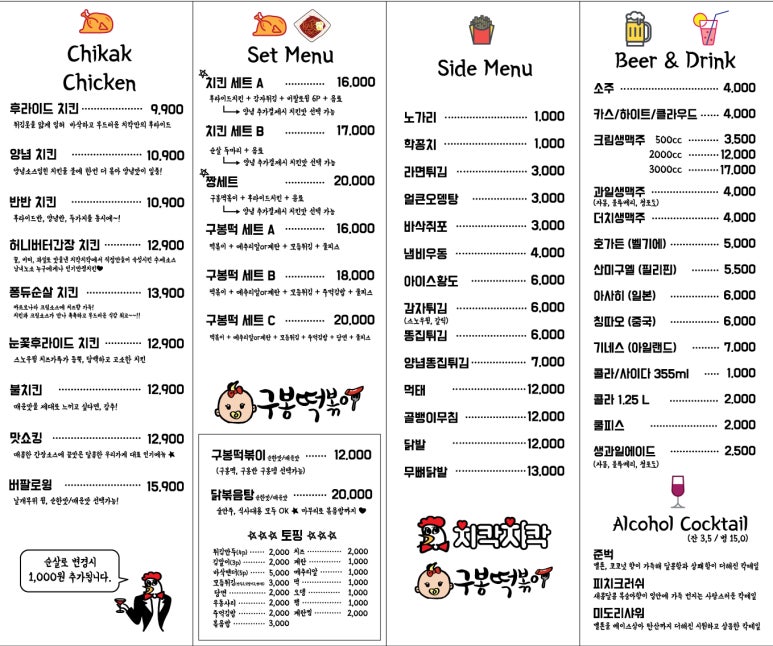 치칵치칵월곶점 이미지